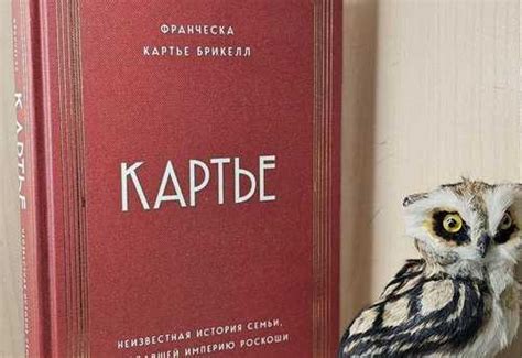 Картье Брикелл Ф. Картье. Неизвестная история семь Вся Россия | Товары ...