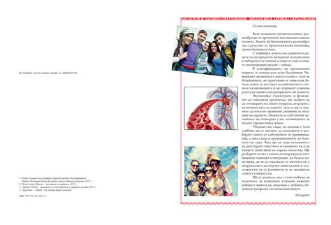 Биология и здравно образование за 8. клас