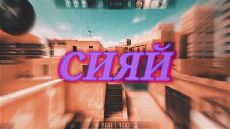 СИЯЙ💖 - YouTube