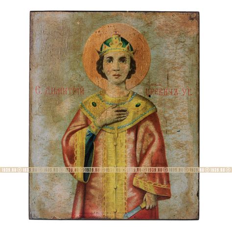 Старинная печатная именная икона святой благоверный царевич Дмитрий ...
