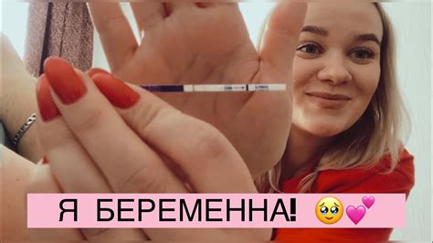Я БЕРЕМЕННА! 🤰🏼 ️ первые признаки беременности, реакция родных 🥹 - YouTube
