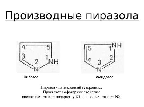 Производные пиразола - презентация онлайн
