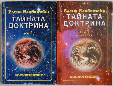 Тайната доктрина: Том 1: Книга 1-2. Космогенезис | Ортограф ...