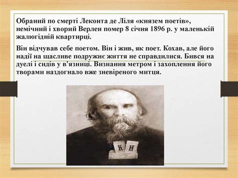 Поль Верлен (1844-1896). “Поетичне мистецтво”, “Осіння пісня ...