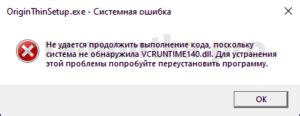 Как скачать vcruntime140.dll и исправить ошибки при запуске программ ...