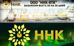 Вакансии вахтовым методом ООО «ННК-ВТК»