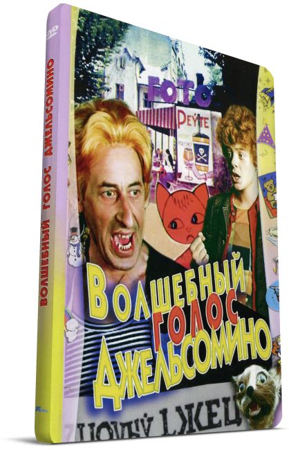 rutor.info :: Волшебный голос Джельсомино (1977) DVDRip by гаврила