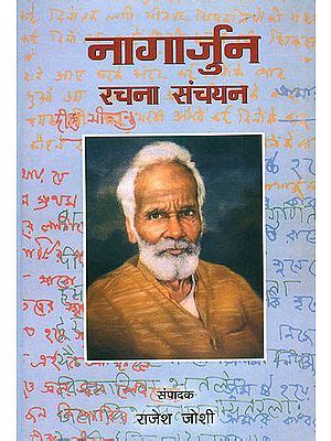 नागार्जुन रचना संचयन: An Anthology of Selected Writings of Nagarjuna ...