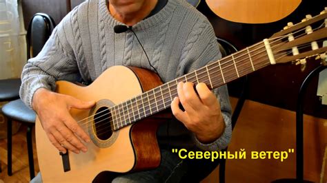 Северный ветер - разбор на гитаре - YouTube