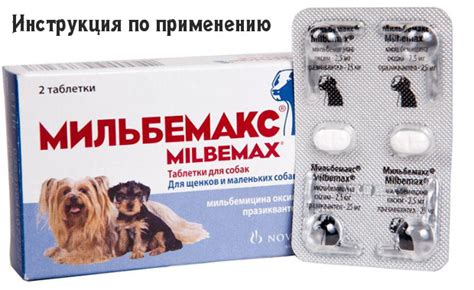 Мильбемакс для собак: инструкция, отзывы, цена, аналоги | «Дай Лапу»
