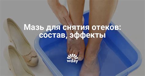 Мазь для снятия отека, воспаления, отеков ног | WDAY