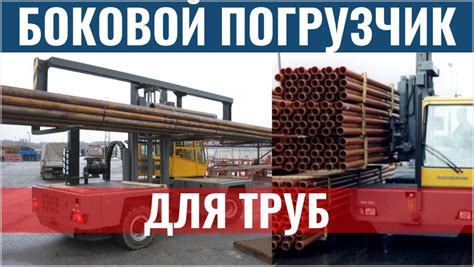 Боковые погрузчики - цены, купить боковой погрузчик в Москве - КИИТ ...