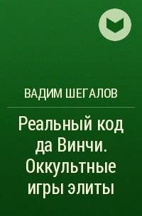 Вадим Шегалов — биография, книги, отзывы, цитаты