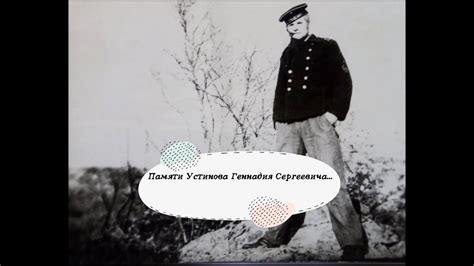 Памяти Устинова Г.С. посвящается. - YouTube