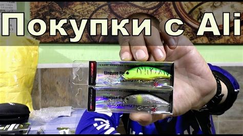 Покупки с Aliexpress. Воблеры. Плетёнка. Крючки. Силиконовые приманки ...