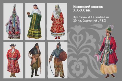 Казахский костюм. Образцы и история происхождения.
