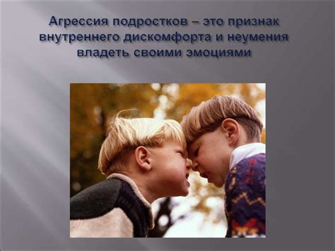 Подростковая агрессия - презентация онлайн
