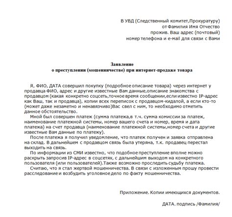Образец заявления в полицию о мошенничестве в интернете - Портал ...