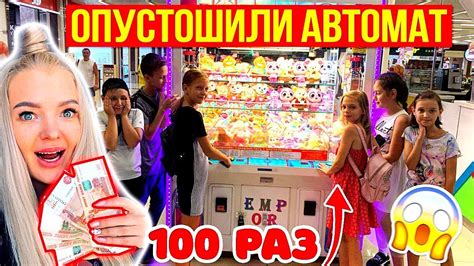 Алиса Лисова - ИГРАЮ 100 РАЗ В АВТОМАТ С ИГРУШКАМИ ЧЕЛЛЕНДЖ ...