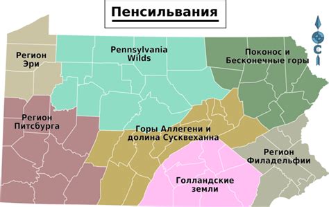 Пенсильвания — Википутешествие