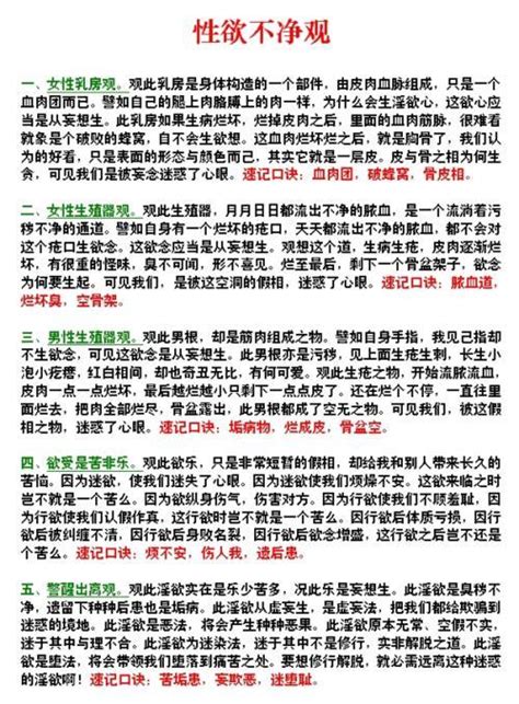 性欲不净观（对治淫欲心） - 每日头条