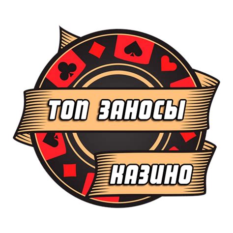 Топ заносы в казино онлайн - YouTube