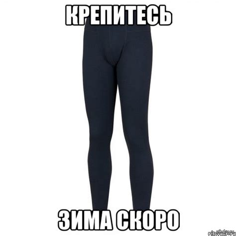Все изображения "Подштанники Шорты" / picsbase.ru