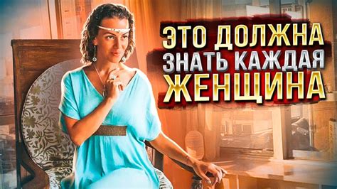 Это должна знать и уметь Каждая ЖЕНЩИНА. Как создать Образ Элегантной ...