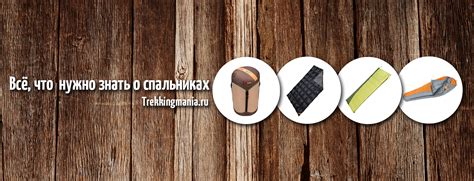 Как выбрать спальник?