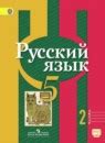 ГДЗ по русскому языку 5 класс Рыбченкова, Алесандрова Решебник