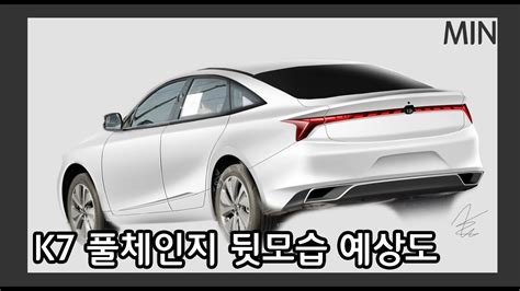 K7 풀체인지 후면부 예상도 - YouTube