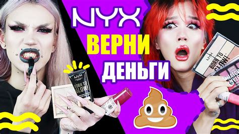 ВСЁ ЛИЦО NYX /// СНОВА ЗДОРОВА! - YouTube