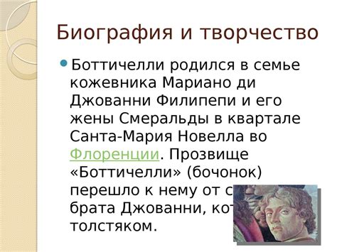 Итальянский художник Сандро Боттичелли - презентация онлайн