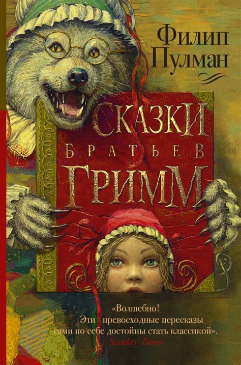 Сказки братьев Гримм — Филип Пулман купить книгу в Киеве, Украина ...