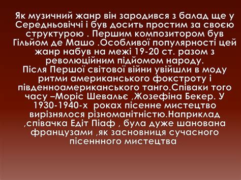 Презентація на тему "Шансон" (7 клас)