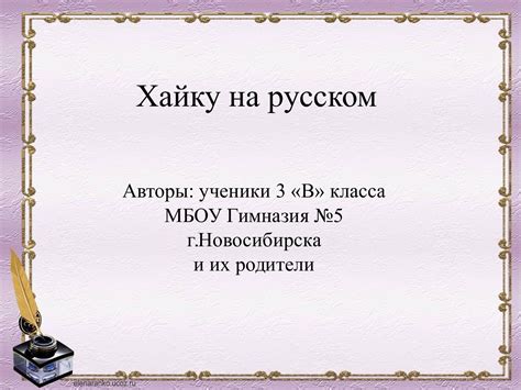 Calaméo - Хайку на русском от третьеклассников