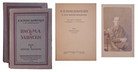 Издание и фотография К. Победоносцева. 1. К.П. Победоносцев и его ...