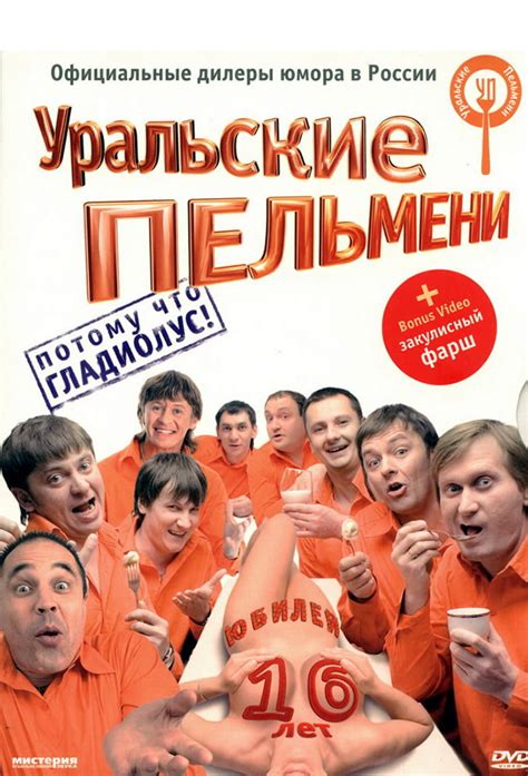 Uralskie pelmeni | TV Time