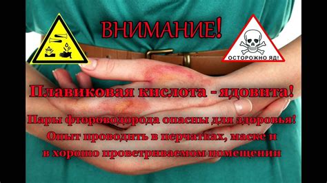 Плавиковая кислота - YouTube