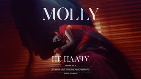 MOLLY - Не плачу - YouTube