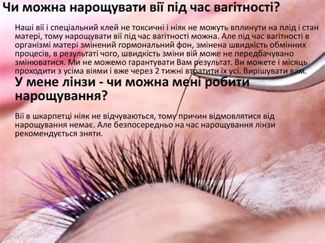 Нарощення вій: класика та об’єм - презентация онлайн