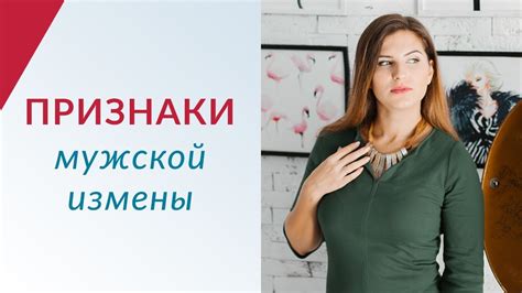 Признаки мужской измены. Как узнать изменяет или нет? - YouTube