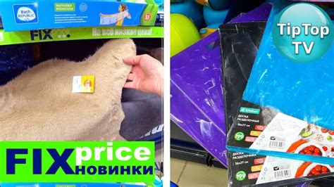 ФИКС ПРАЙС ️ШКУРЫ ДЛЯ ВАННОЙ ЭТО НУЖНО ВИДЕТЬ ️FIX PRICE - YouTube