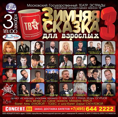 Новогодняя съемка Шансон ТВ - «Зимняя сказка для взрослых-3» | WORLD PODIUM