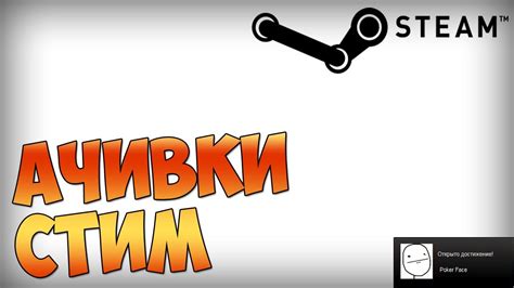 Как открыть все достижение (STEAM) - YouTube