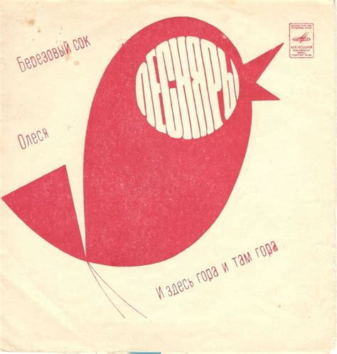 Конверты от гибких грампластинок: soviet_life — LiveJournal