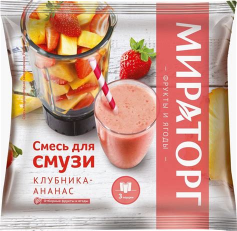 Смесь для смузи клубника-ананас Мираторг, замороженная, 300 купить на ...