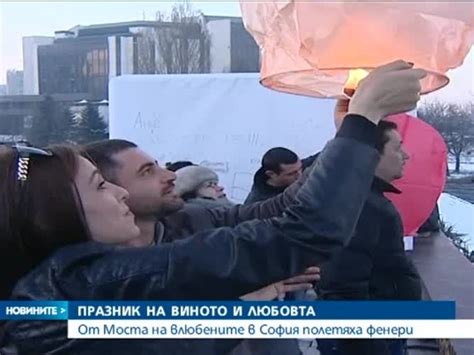 От Моста на влюбените в София полетяха фенери - Nova.bg