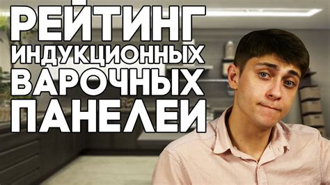 Рейтинг индукционных варочных панелей 2023 года - YouTube