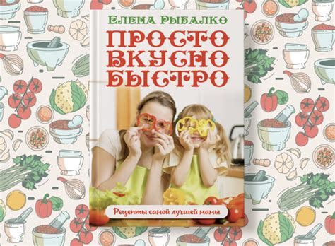 Сделать книгу рецептов